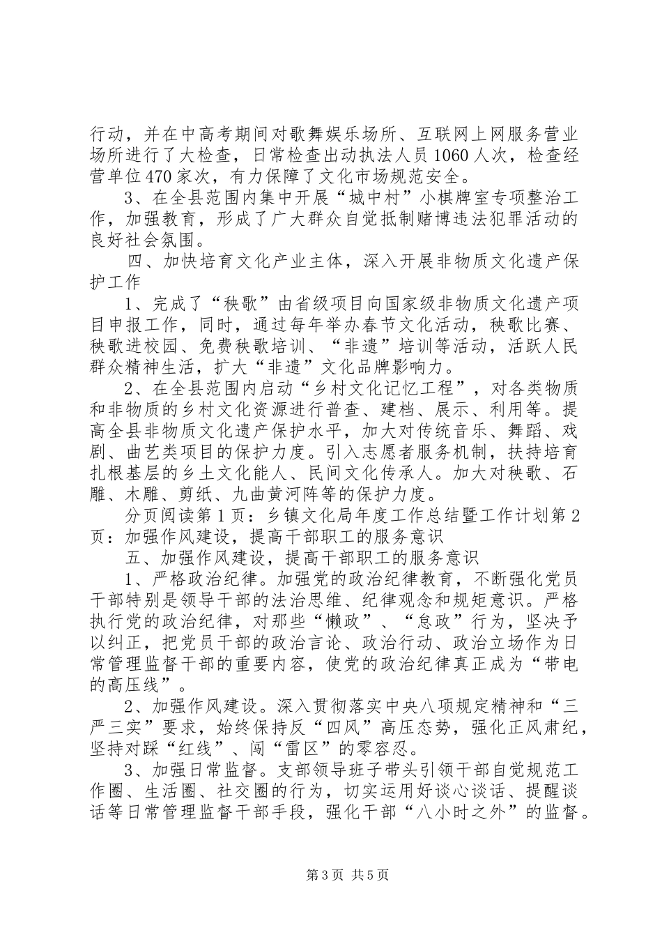 乡镇文化局年度工作总结暨工作计划_第3页