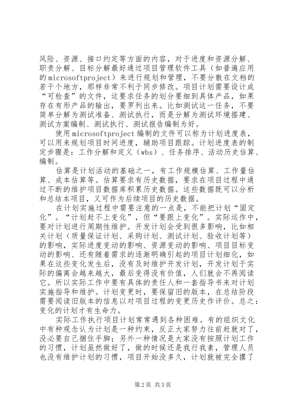 凡事预则立：谈项目开发计划_第2页