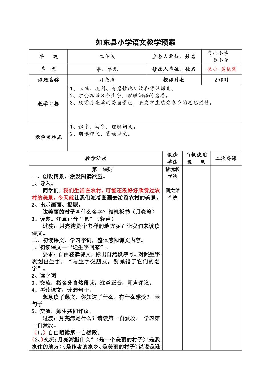 月亮湾第一课时_第1页