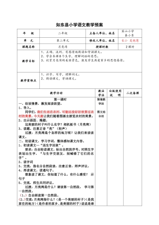 月亮湾第一课时