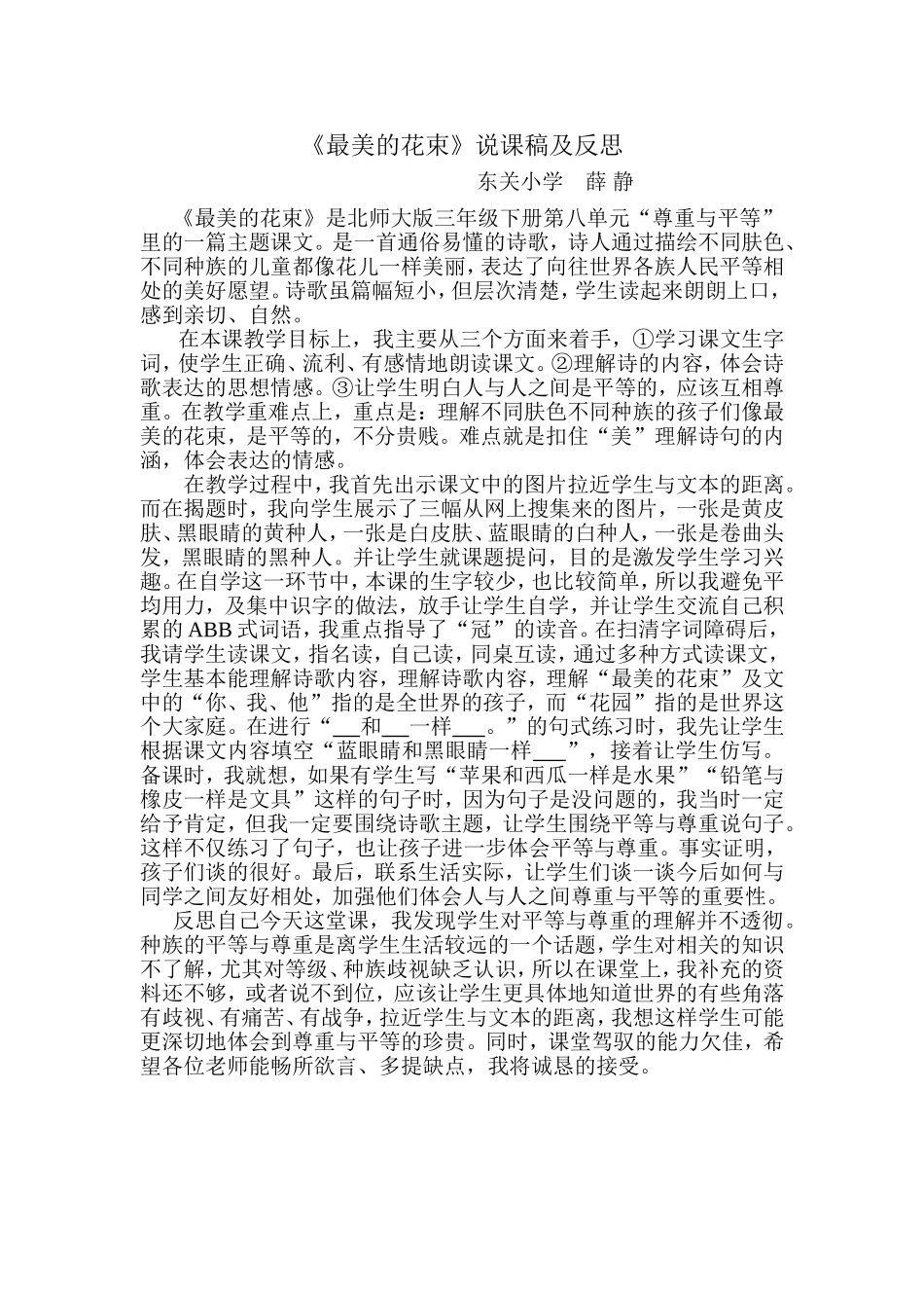 最美的花束说课稿及反思_第1页