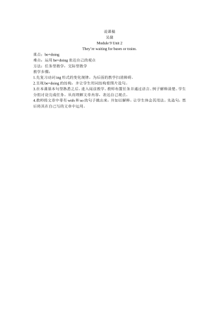 7上m9u2说课稿吴捷