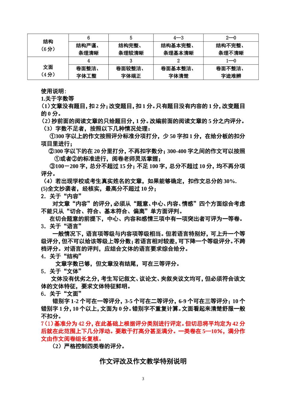 2012年从化市初中毕业班综合测试答案_第3页