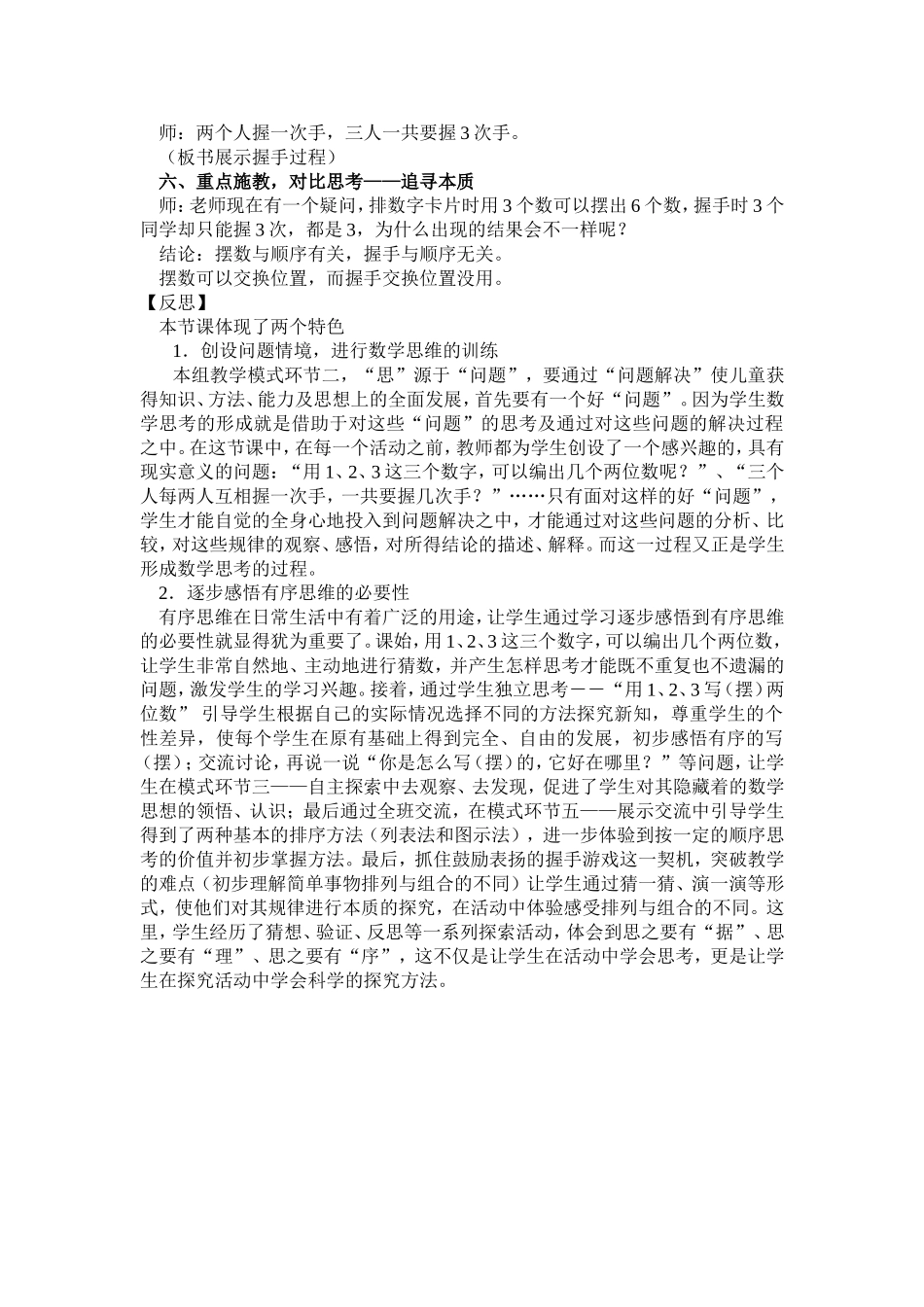 教学案例《排列组合》_第3页