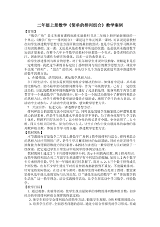 教学案例《排列组合》