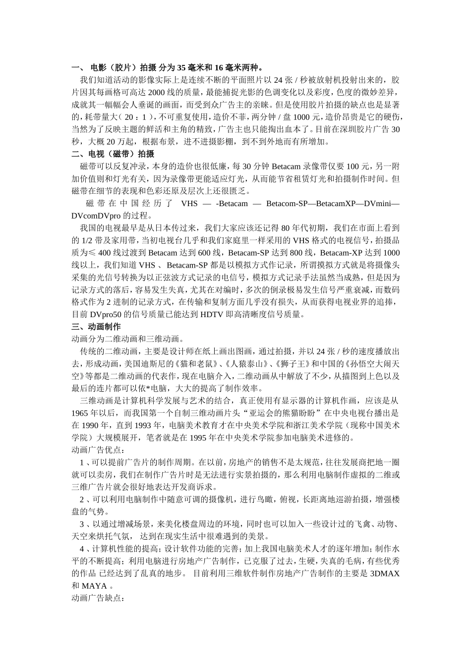 [宝典]房地产影视告白的制作与流传_第2页