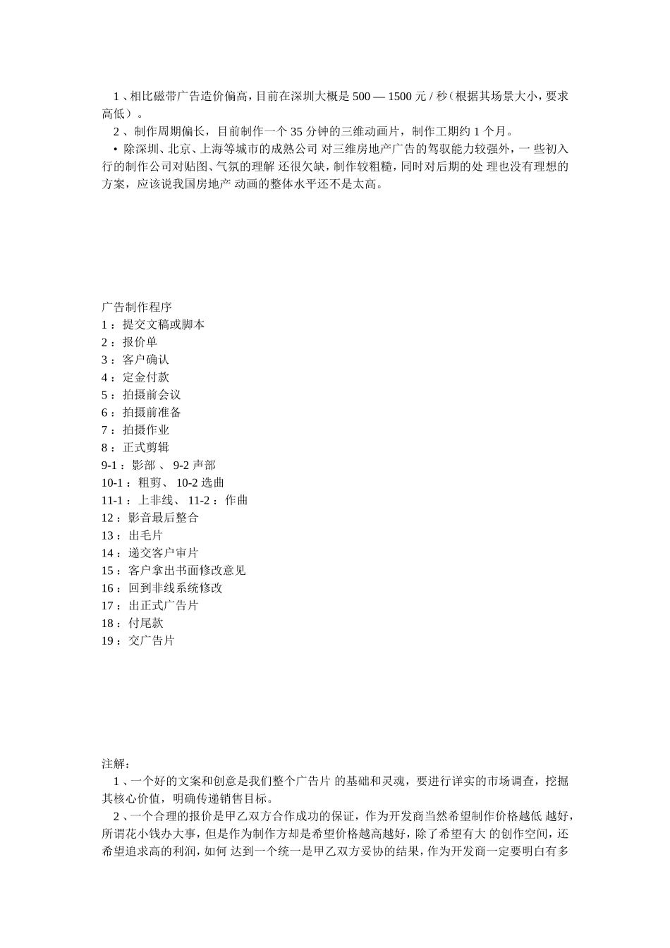 [宝典]房地产影视告白的制作与流传_第3页