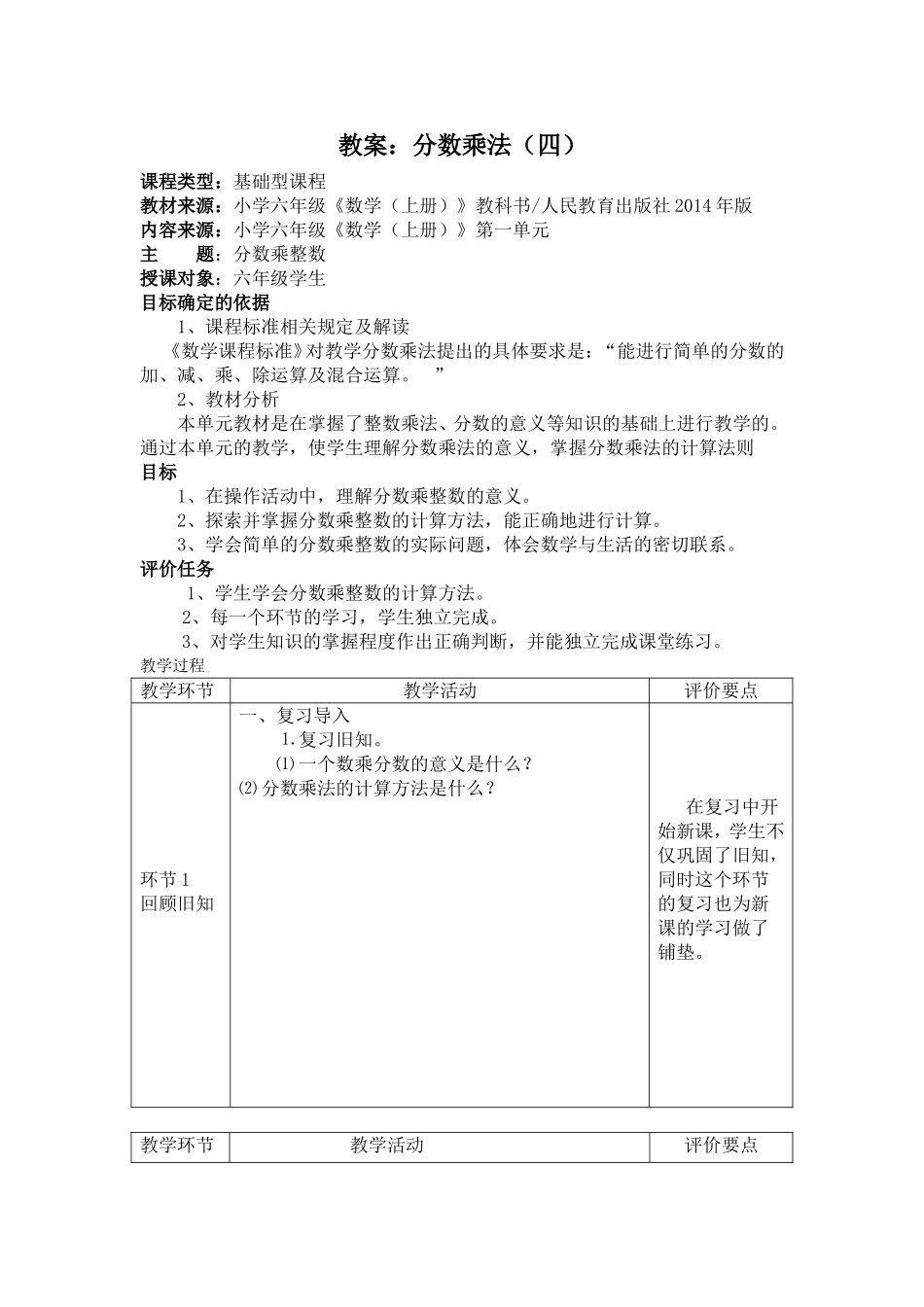 分数乘法 (2)_第1页