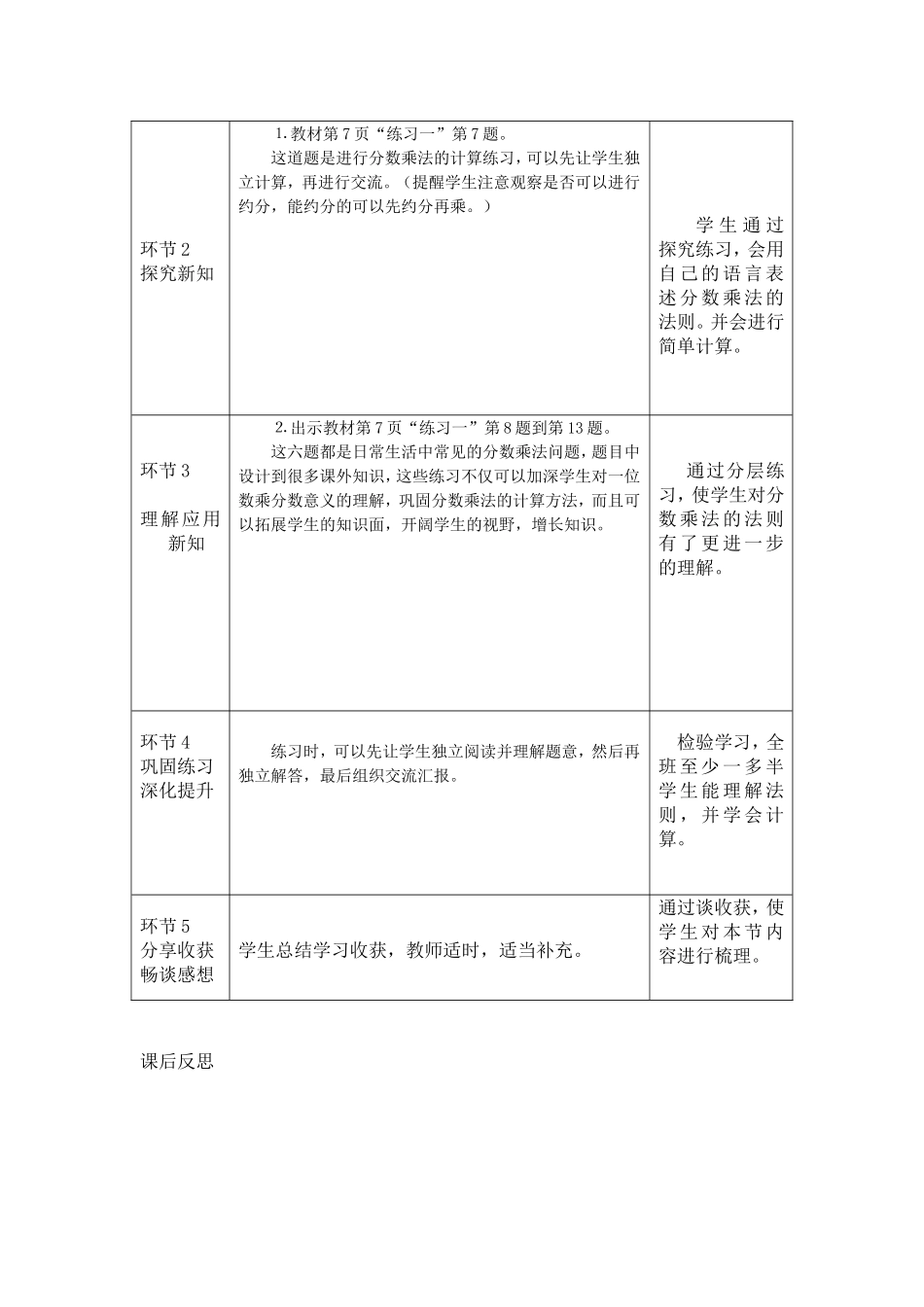分数乘法 (2)_第2页
