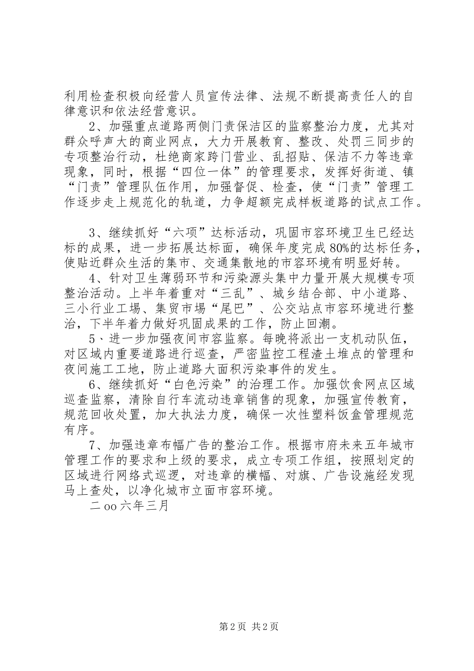 XX年城管局行政业务工作计划范文_第2页