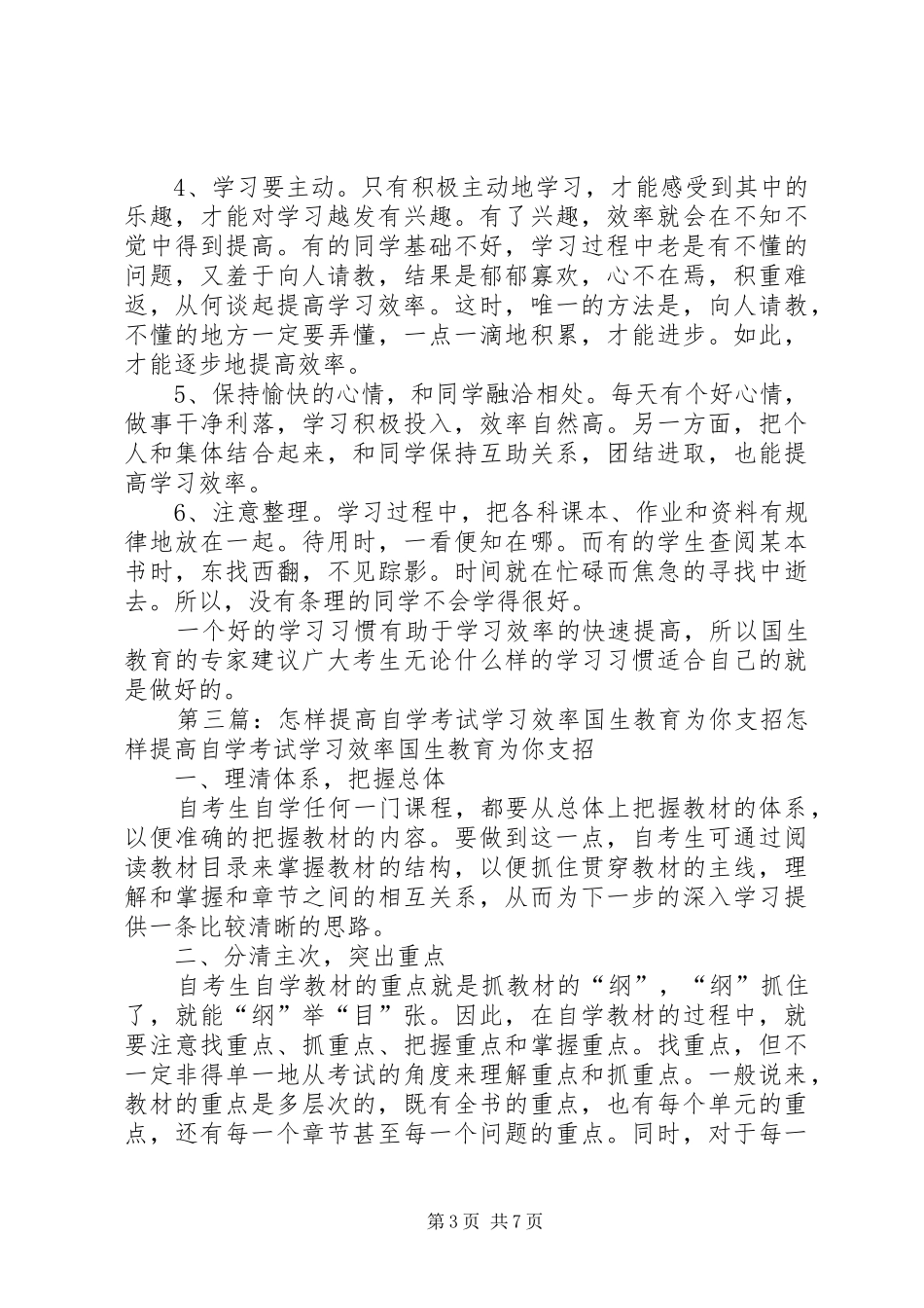 国生教育支招如何落实学习计划？_1_第3页