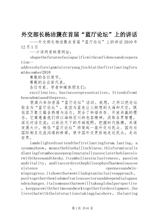 外交部长杨洁篪在首届“蓝厅论坛”上的讲话