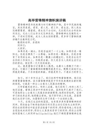 高举雷锋精神旗帜演讲稿