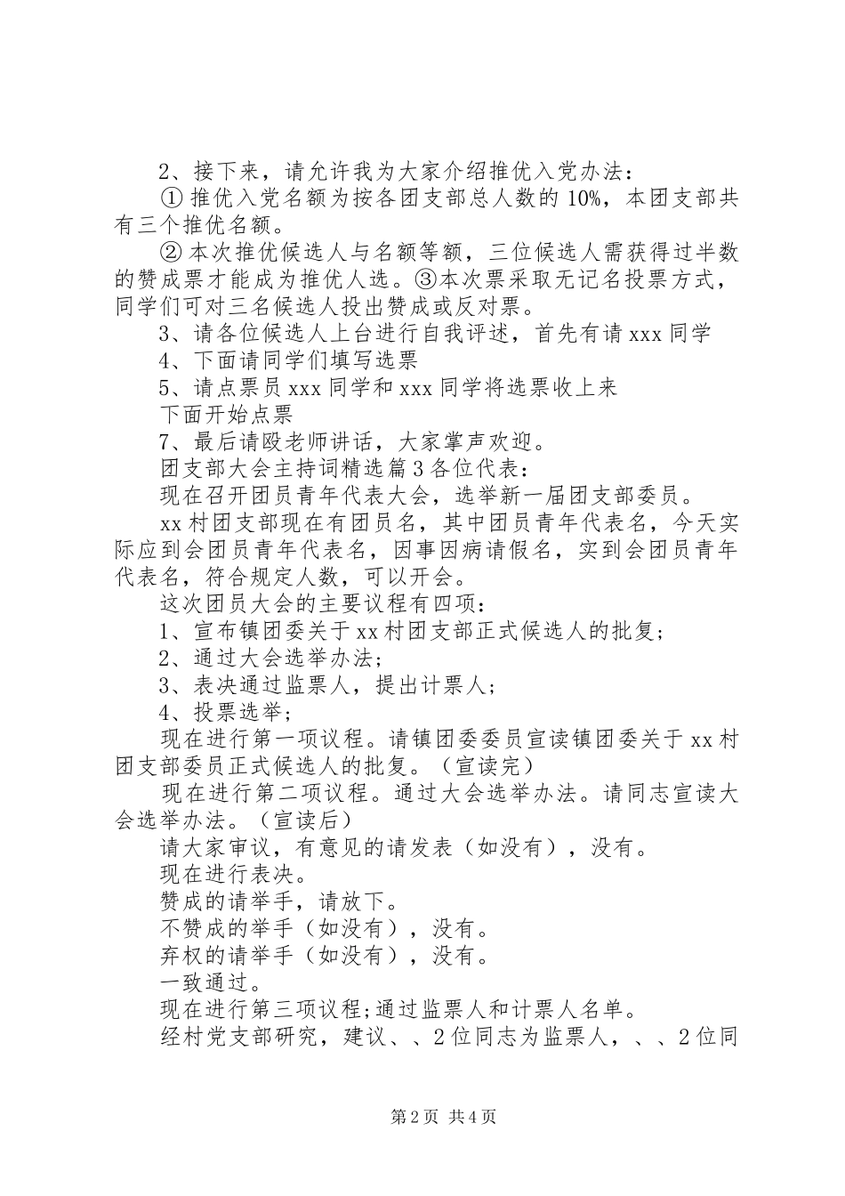 团支部大会主持词精选_第2页