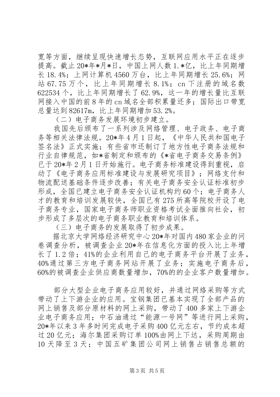 商务局主管部门电子商务培训讲话_第3页