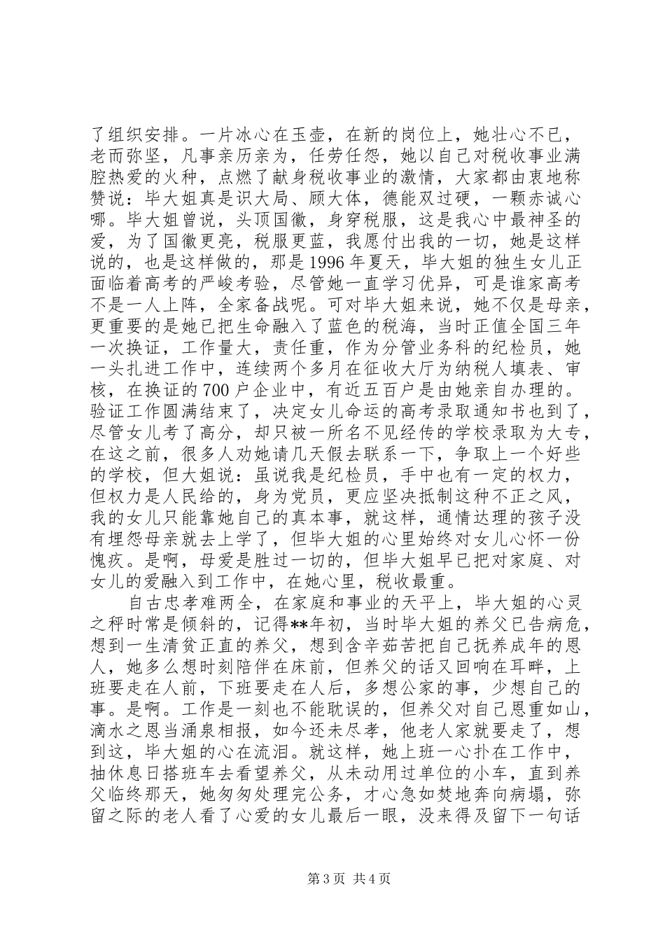 税务工作者奉献演讲稿_第3页