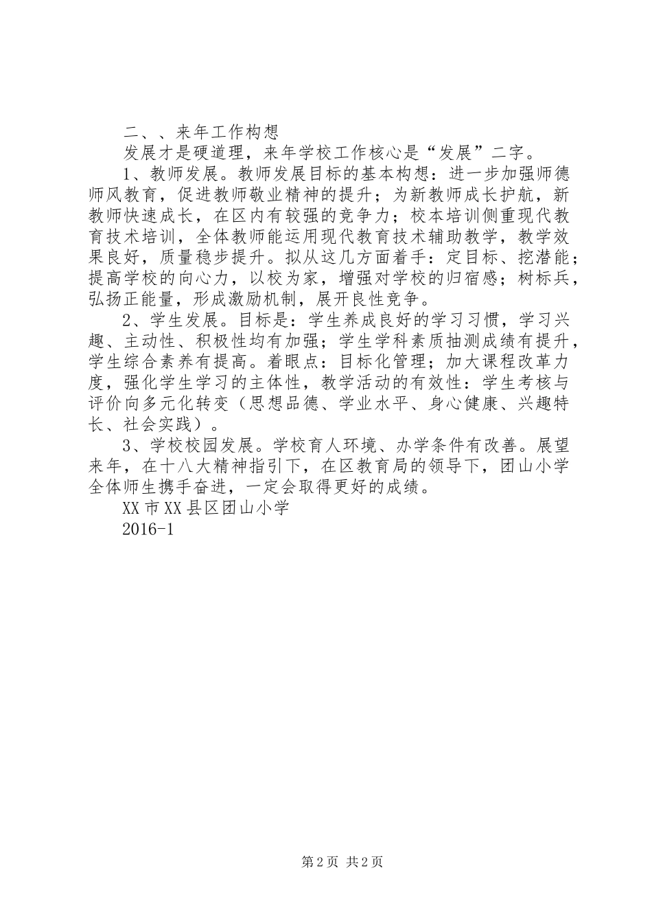团山小学局务虚会校长发言_第2页