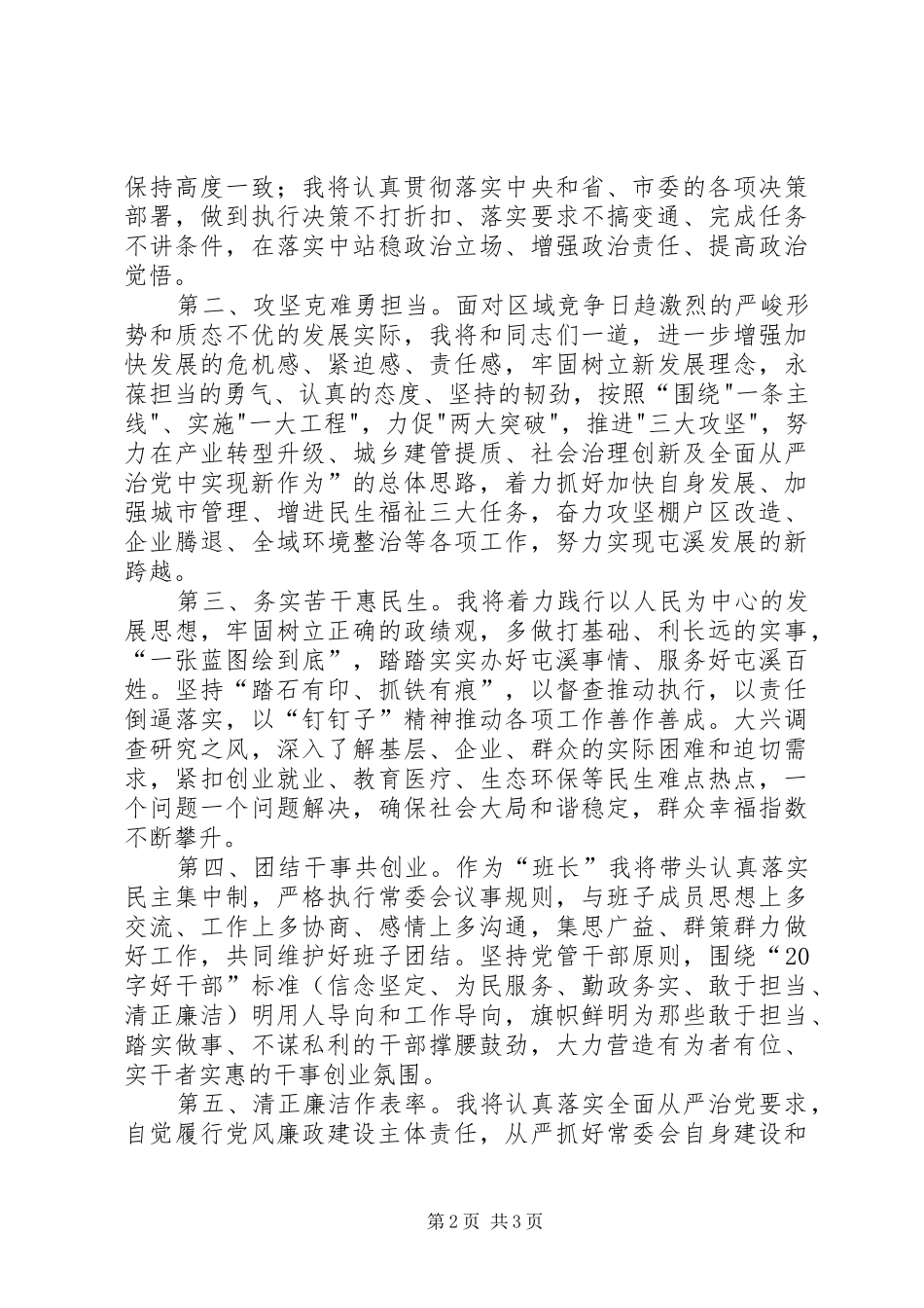 区县委书记任职发言_第2页