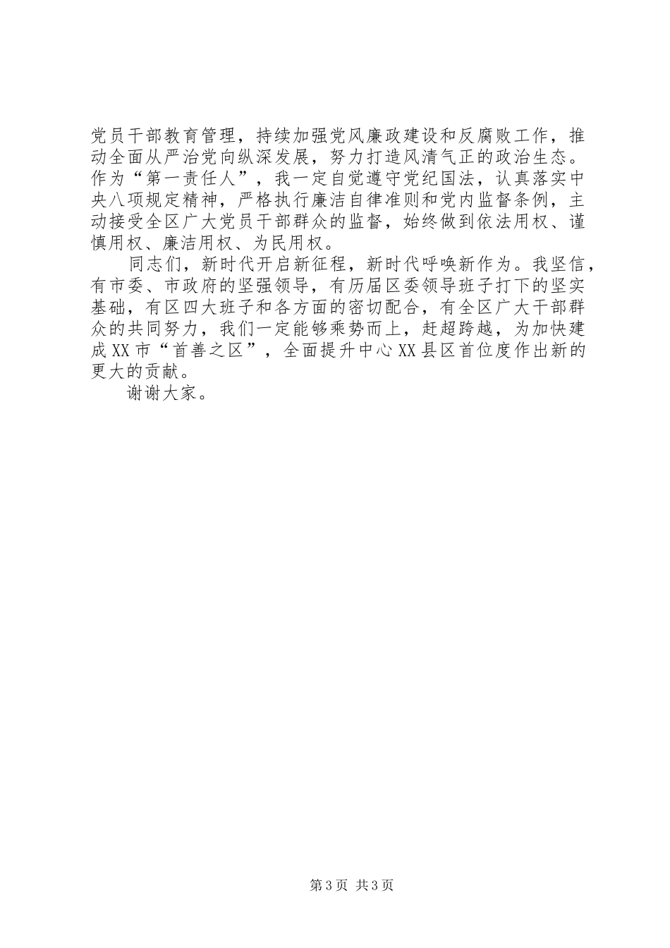 区县委书记任职发言_第3页