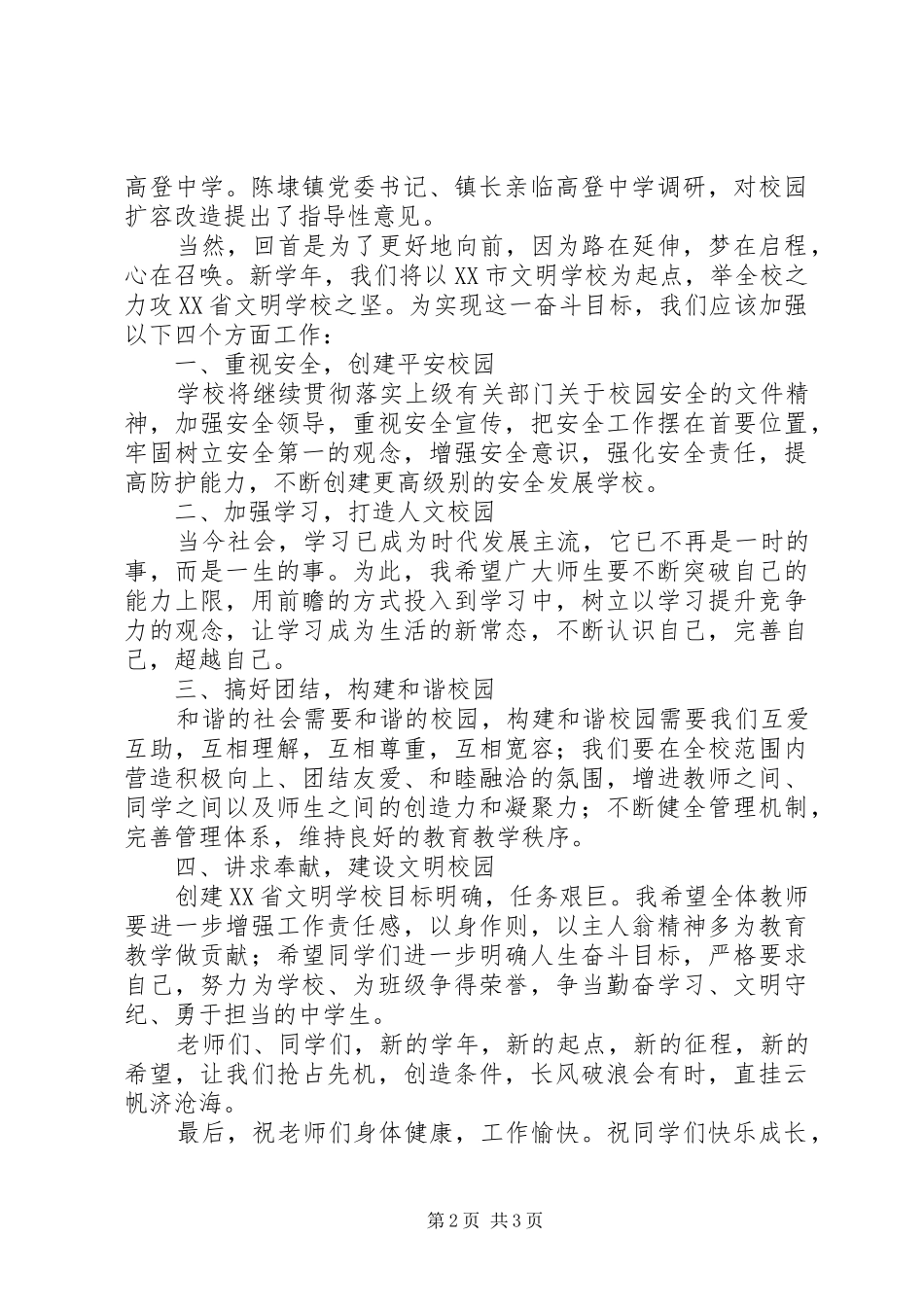 秋季开学典礼上的校长致辞稿_第2页