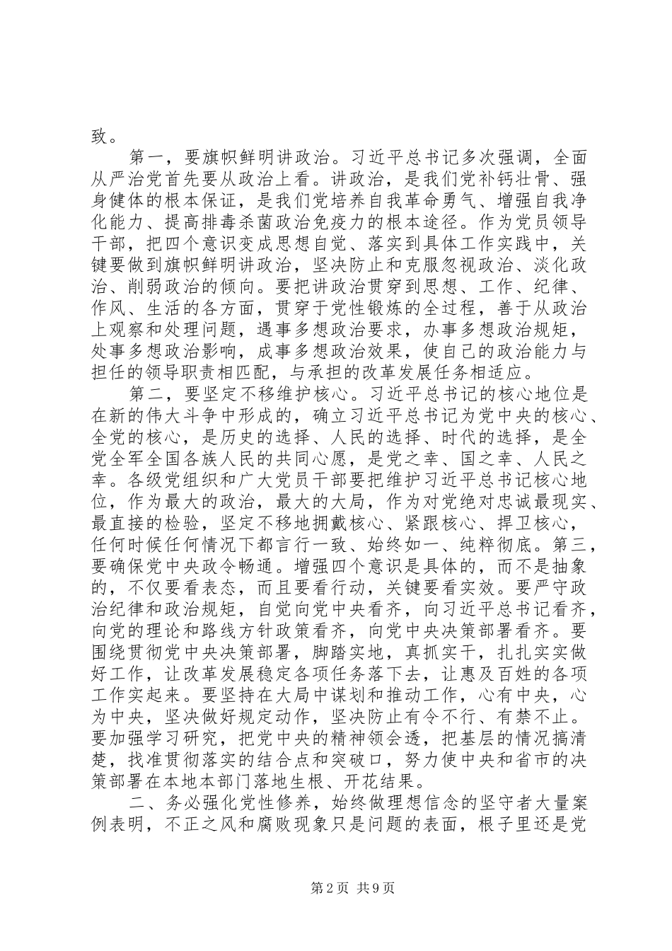 领导干部警示教育讲话稿：从严治党_第2页