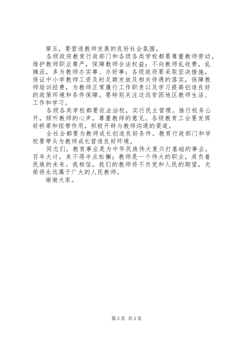 庆祝教师节大会上的讲话稿_第3页