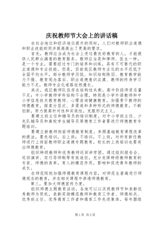 庆祝教师节大会上的讲话稿