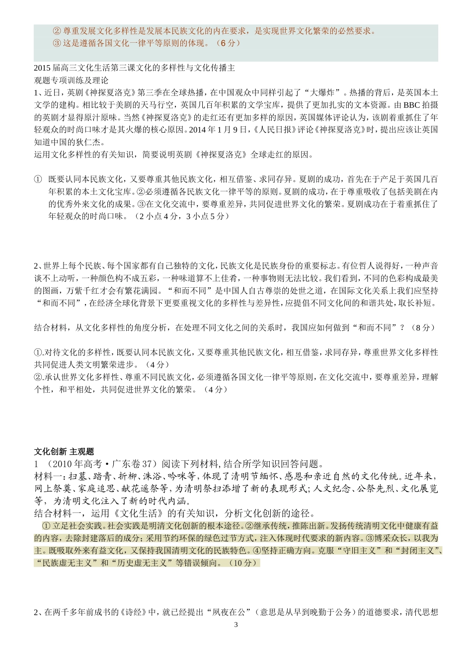 文化多样性主观题_第3页