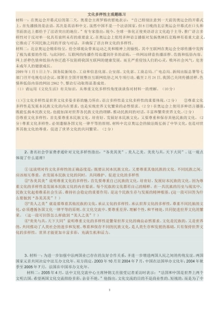 文化多样性主观题