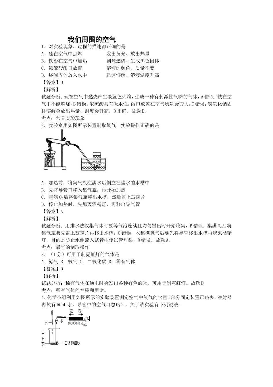 2015化学中考汇编我们周围的空气_第1页