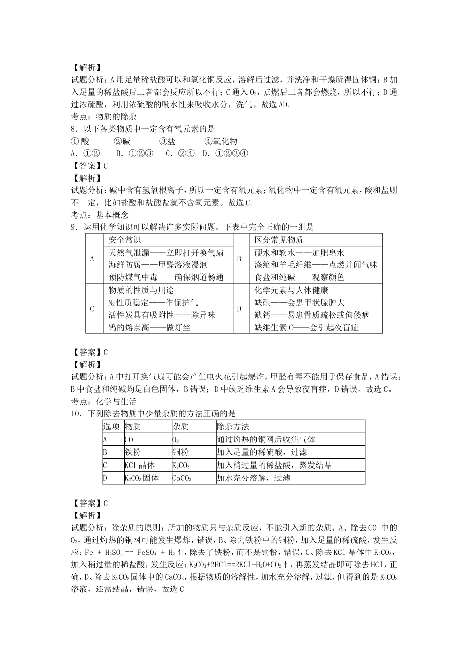 2015化学中考汇编我们周围的空气_第3页