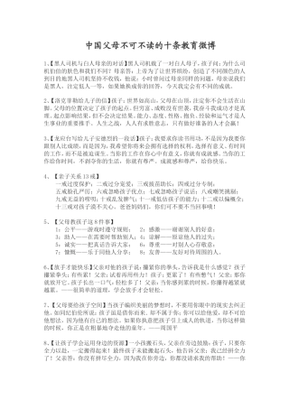 中国父母不可不读的十条教育微博