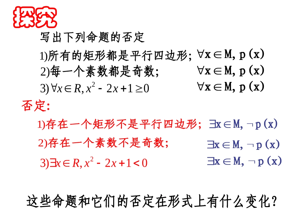 含有一个量词的命题的否定_第2页