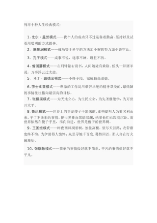 列举十种人生经典模式