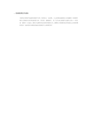 在承担责任中成长