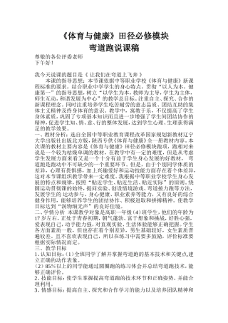 弯道跑教学设计