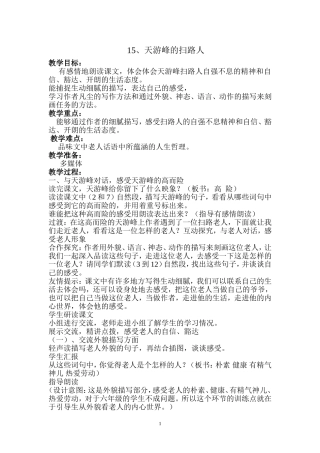 《天游峰的扫路人》教学案例