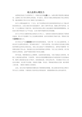 幼儿也有心理压力