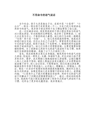 不用命令的语气说话