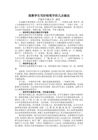 我教学生写好铅笔字的几点做法