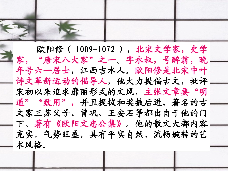 人教版八年级语文下册《醉翁亭记》PPT_第3页