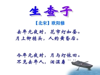 人教版八年级语文下册《醉翁亭记》PPT