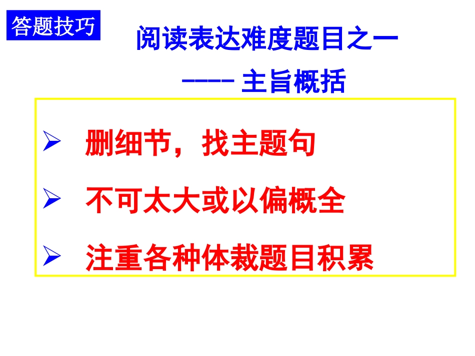 高考英语阅读表达答题技巧_第1页