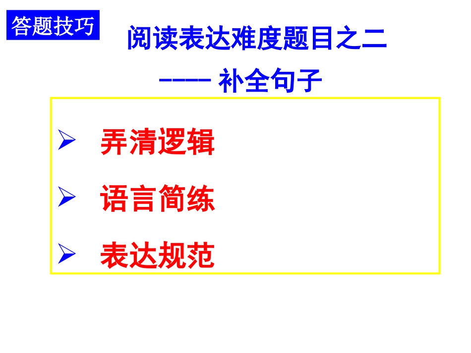 高考英语阅读表达答题技巧_第3页