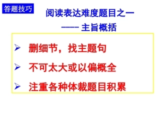 高考英语阅读表达答题技巧