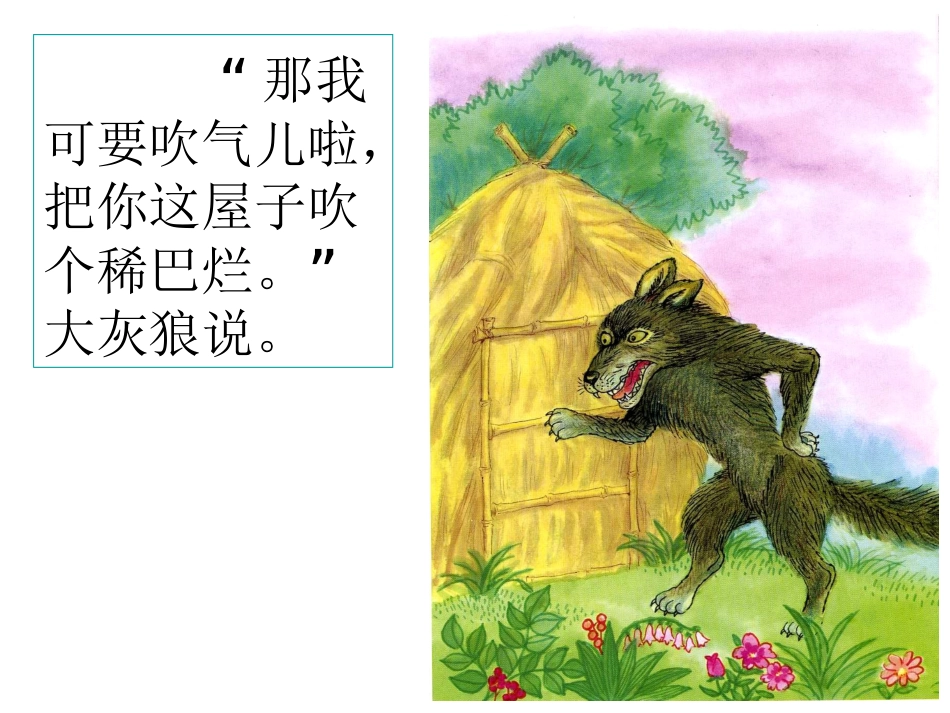 三只小猪的真实故事(四年级以上）_第2页