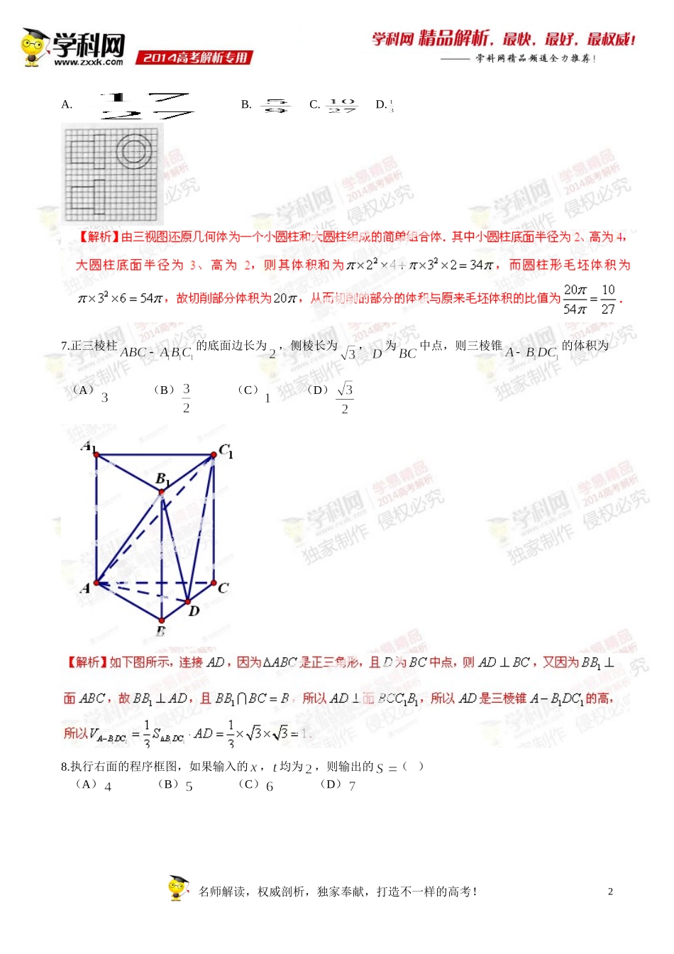 2014年普通高等学校招生全国统一考试（新课标Ⅱ卷）数学（文）（小题部分）答案解析（正式版）_第2页