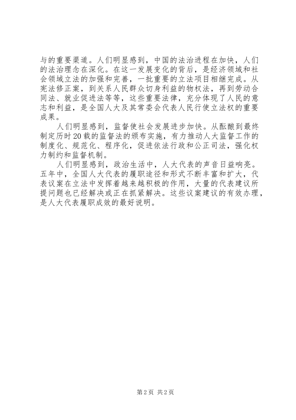 学习两会演讲稿_第2页