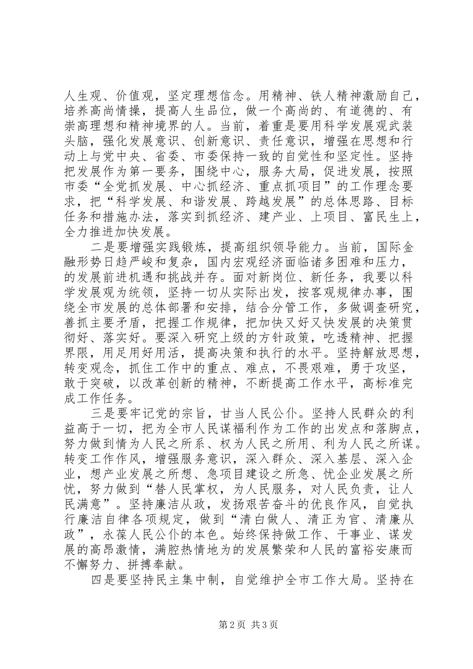 新任副市长表态就职发言_第2页