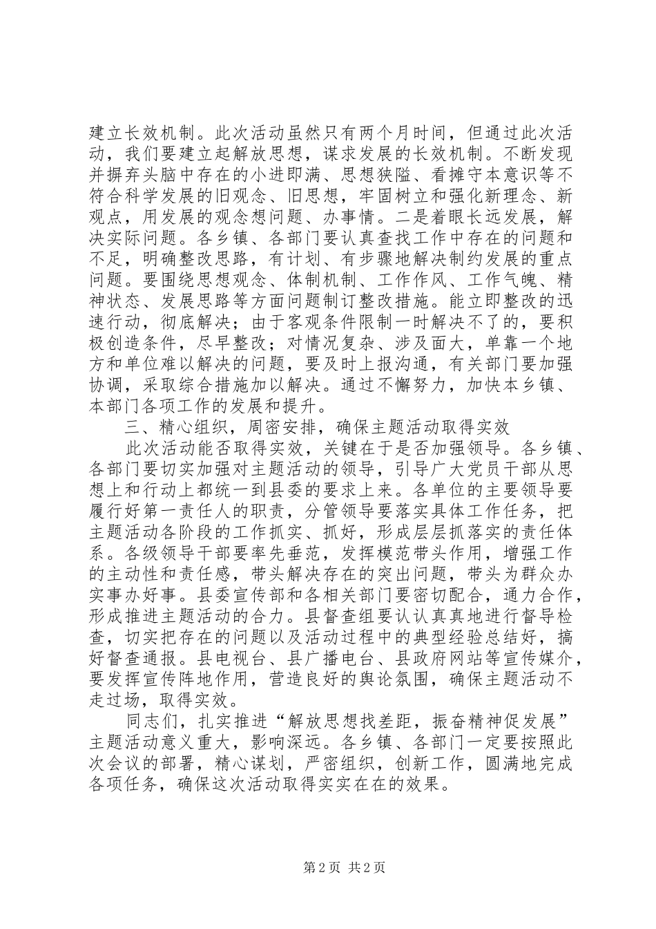 县委在“解放思想，振奋精神”主题动员会讲话_第2页